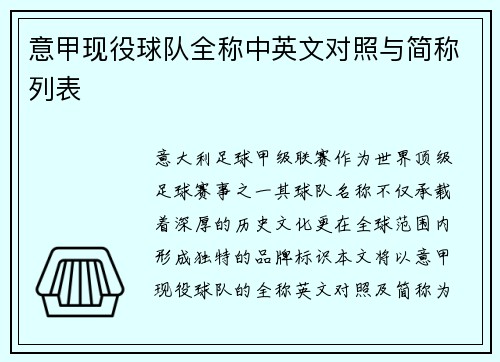 意甲现役球队全称中英文对照与简称列表